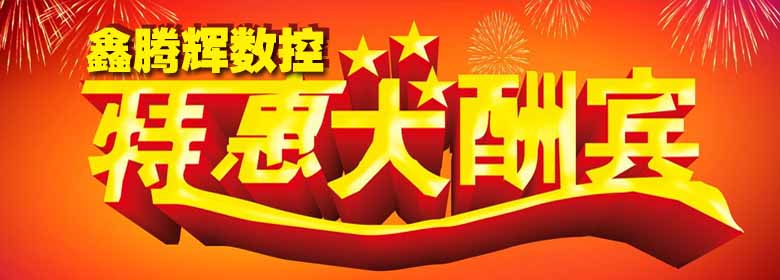 雕銑機(jī)價格特惠